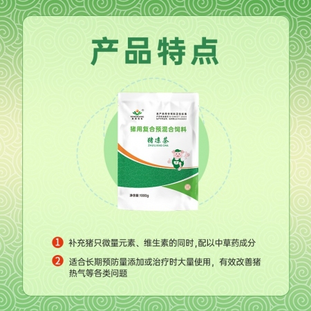 扬翔饲料 0.5%预混料 猪凉茶 适用各阶段猪只1包