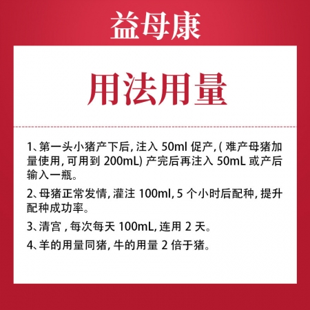 【吉博士】益母康 100ml   畜禽猪牛羊用