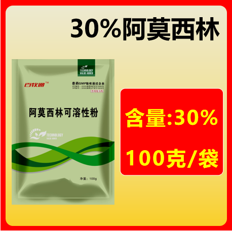 【百牧通】30%阿莫西林可溶性粉