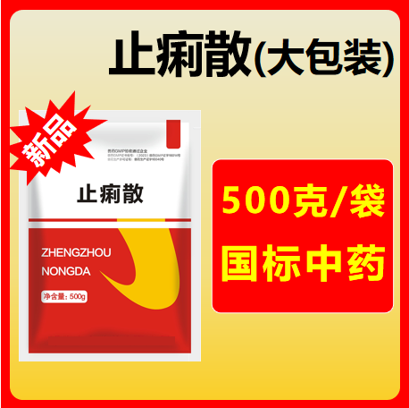 【大包裝】止痢散500g/袋 拉稀腹瀉藥仔豬白痢斷奶小豬拉稀腹瀉過奶止痢