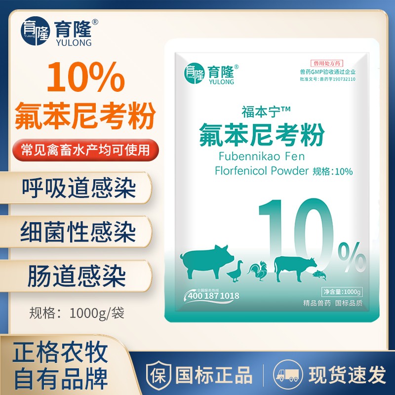 【正格農(nóng)牧】育隆10%氟苯尼考獸用雞鴨豬水產(chǎn)魚藥消炎抗菌呼吸道牛蛙魚蝦獸藥