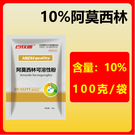 【百牧通】10%阿莫西林可溶性粉適用于敏感菌所致的呼吸系統(tǒng),、泌尿系統(tǒng),、皮膚及軟組織等感染