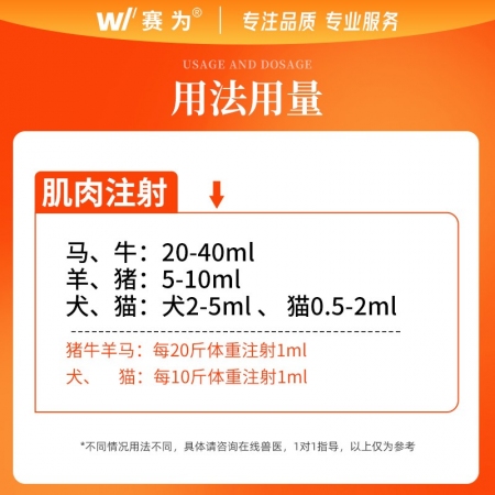 【赛为】鱼腥草注射液兽用母猪产后消炎针粉针稀释液