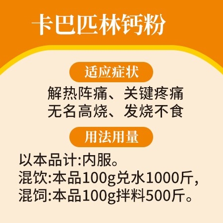 【豬大夫】50%卡巴匹林鈣可溶性粉 退燒,、解表、鎮(zhèn)痛,、抗炎  可拌料 可飲水