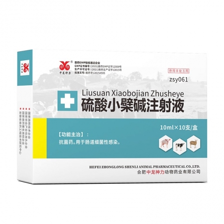 【中龍神力】硫酸小檗堿注射液獸藥止痢腹瀉腸炎豬牛羊藥紅痢獸用
