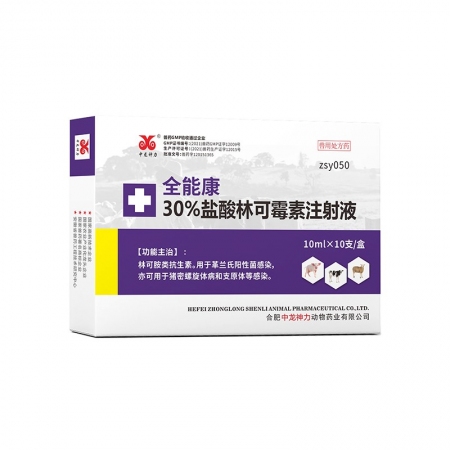 中龍神力 30%鹽酸林可霉素注射液 獸藥獸用牛羊藥高燒咳豬產(chǎn)后消炎全身感染 喘氣病鏈球菌病