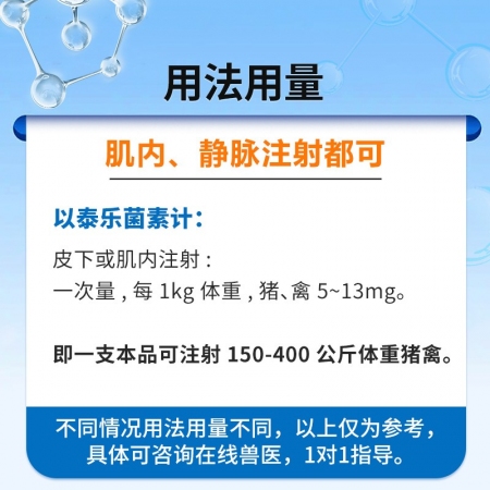 【中龍神力】注射用酒石酸泰樂(lè)菌素 支原體肺炎 呼吸道病 咳嗽2g*10支/盒