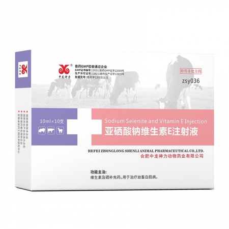 【中龍神力】亞硒酸鈉維生素E注射液 豬牛羊不孕幼畜白肌病癱軟ve 獸藥可追溯