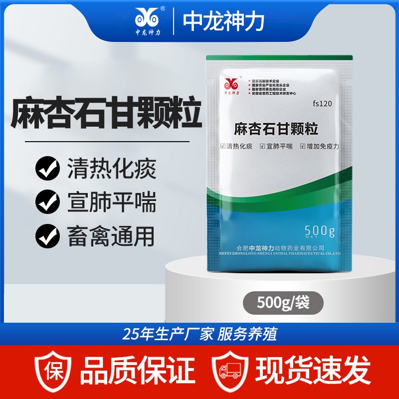 【中龍神力】麻杏石甘顆粒 500g/袋 豬用清熱宣肺 化痰止咳 平喘 肺熱咳嗽易溶于水 