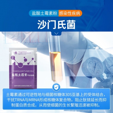 【中龍神力】10%鹽酸土霉素可溶性粉500g/袋 豬牛羊獸藥雞禽用產后消炎止黃白痢拉稀腹瀉