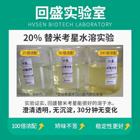 【回盛生物】 20%替米考星預(yù)混劑(水溶)500g 家畜呼吸道疾病咳嗽喘氣藍(lán)耳傳胸副豬豬肺疫喘氣病