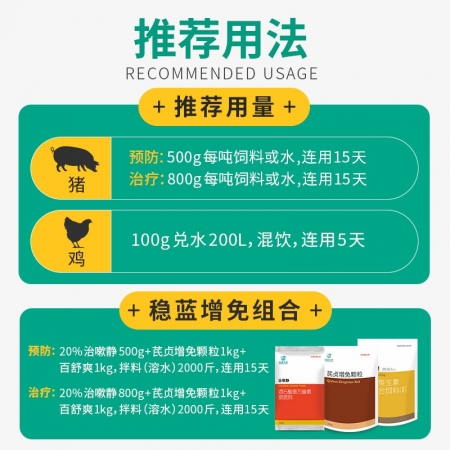 【回盛生物】治嗽靜100g20%酒石酸泰萬菌素預混劑 凈化藍耳回腸炎畜禽支原體咳喘咳嗽呼吸道病