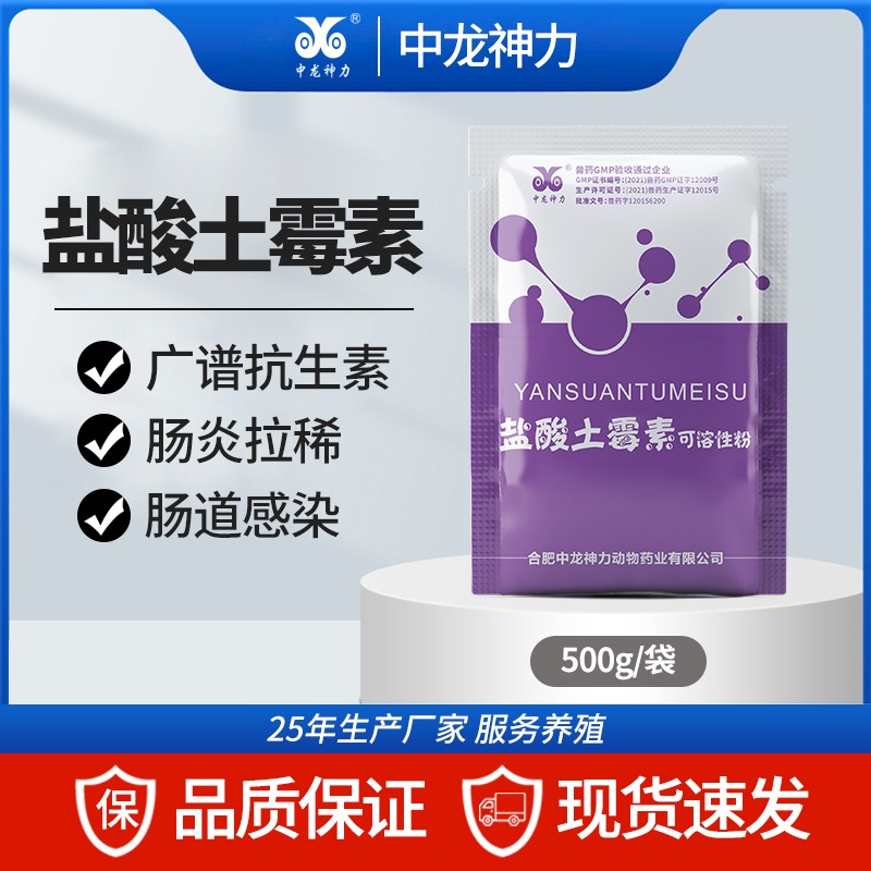 【中龍神力】10%鹽酸土霉素可溶性粉500g/袋 豬牛羊獸藥雞禽用產后消炎止黃白痢拉稀腹瀉