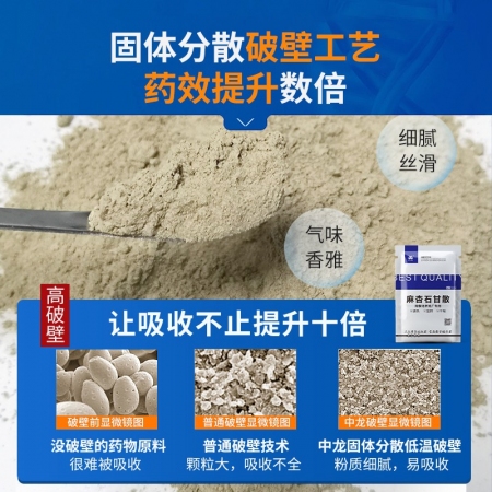 【中龍神力】麻杏石甘散 500g*20袋 清熱宣肺 止咳平喘