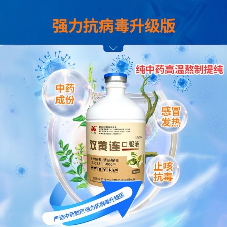 【中龍神力】500ml/瓶 雙黃連口服液 疏風(fēng)解表,、清熱解毒、抗病毒