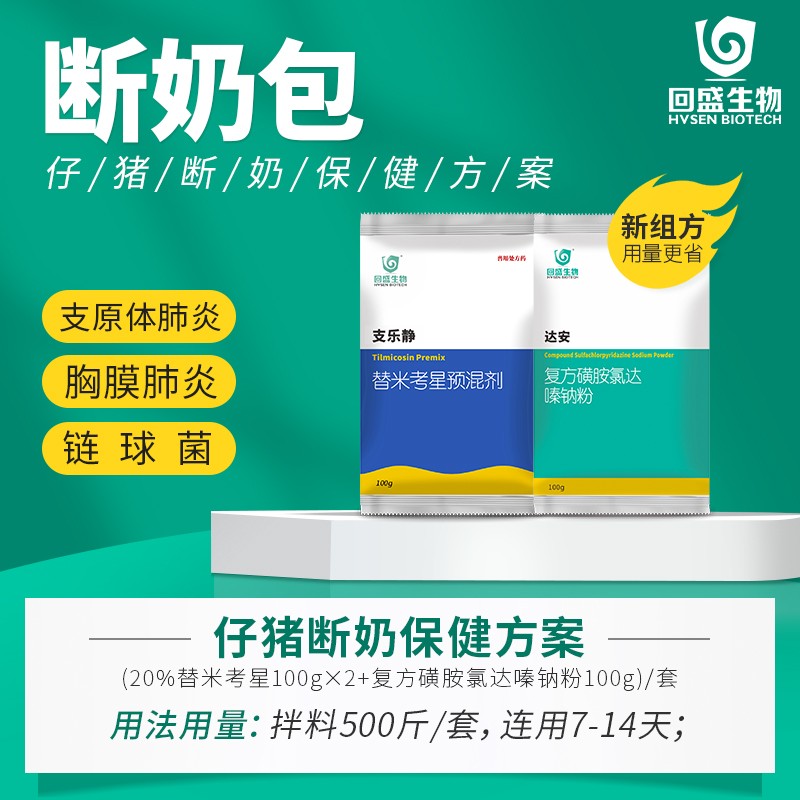 【回盛生物】|斷奶包|斷奶仔豬呼吸道及全身性保健方案 防控斷奶應激導致的藍耳波動及細菌感染