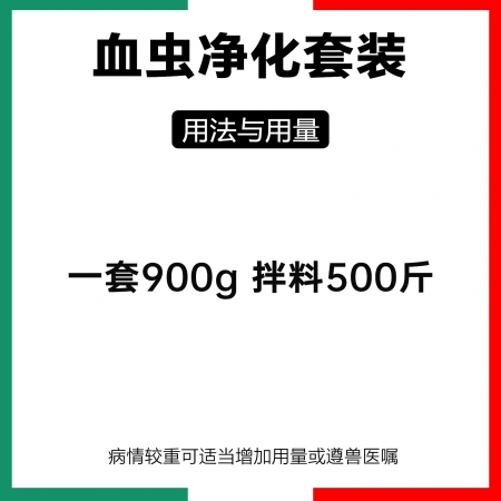 【江西特邦】血蟲凈化套裝 （2袋多西+2袋磺胺+1袋茵陳蒿散）附紅細胞弓形體鏈球菌出血