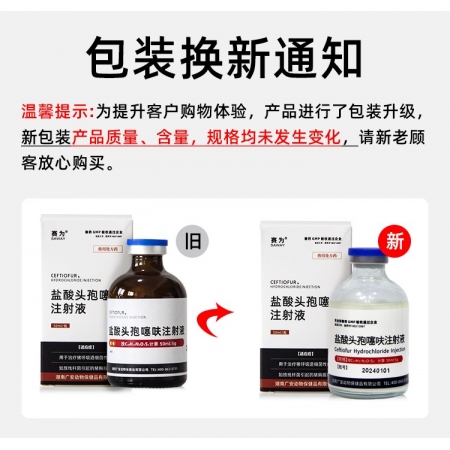  【賽為】10%長效頭孢噻呋混懸液50ml仔豬三針保健母豬產后消炎 鏈球菌副豬 呼吸道細菌性感染劑