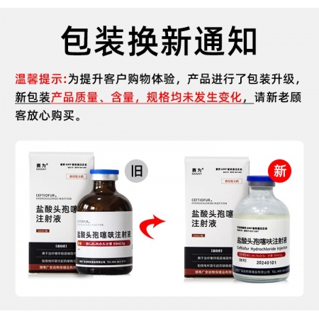  【赛为】10%长效头孢噻呋混悬液50ml仔猪三针保健母猪产后消炎 链球菌副猪 呼吸道细菌性感染剂