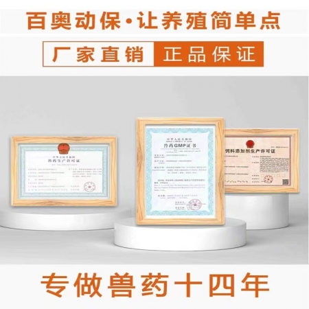 【百奧安圣】四味穿心蓮腸炎拉稀腹瀉 止痢 豬禽類水產