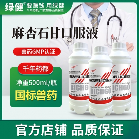 【綠健獸藥】麻杏石甘口服液500ml/瓶清熱，宜肺,，平喘肺熱咳喘