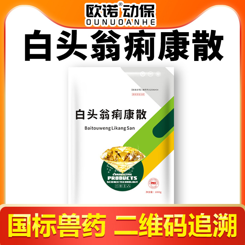 【歐諾動保】微粉白頭翁散1kg/袋仔豬黃白痢病毒性腹瀉過奶止痢斷奶腹瀉回腸炎清熱解毒拉稀止痢