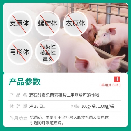 【回盛生物】新附優特樂 酒石酸泰樂菌素磺胺二甲可溶性粉 支原體感染呼吸道疾病鏈球菌 