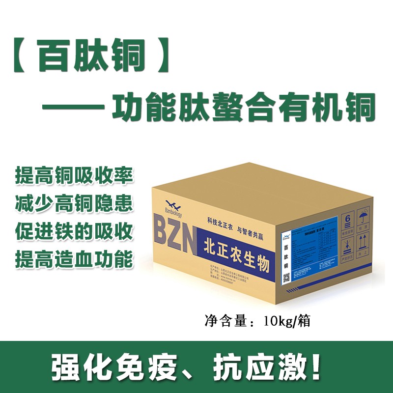 北正農 百肽銅 飼料添加劑銅 提高銅吸收 減少高銅隱患 小肽螯合有機微量元素銅 添加劑