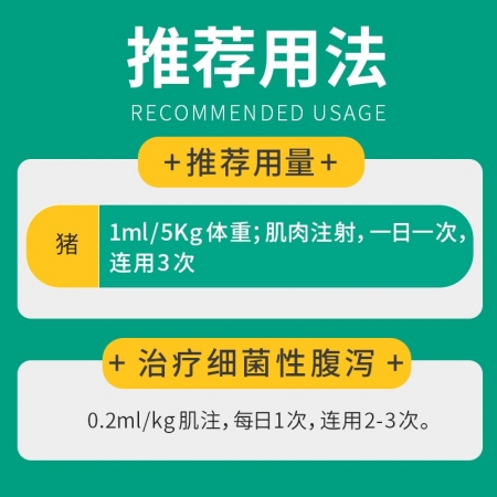 【回盛生物】聯益康 10%阿莫西林硫酸黏菌素注射液100ml 治療胸膜肺炎大腸桿菌病仔豬黃白痢