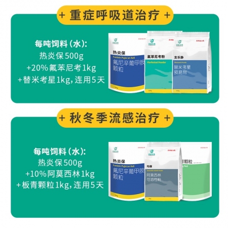 【回盛生物】熱炎保 氟尼辛葡甲胺顆粒500g 解熱鎮(zhèn)痛消炎 治療畜禽感冒發(fā)燒退燒降溫清除內(nèi)毒素