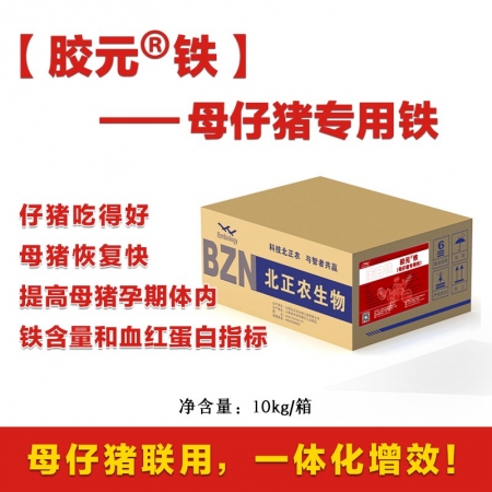 膠元 母仔豬專用鐵 母豬仔豬專用補鐵 規?；】叼B殖 仔豬死淘少 母豬恢復快 母仔豬聯用 一體化增效
