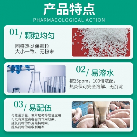 【回盛生物】熱炎保 氟尼辛葡甲胺顆粒500g 解熱鎮(zhèn)痛消炎 治療畜禽感冒發(fā)燒退燒降溫清除內(nèi)毒素