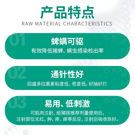 【回盛生物】#多拉菌素注射液100ml 兽用线虫疥螨猪驱虫药体内外寄生虫孕畜可用兽药