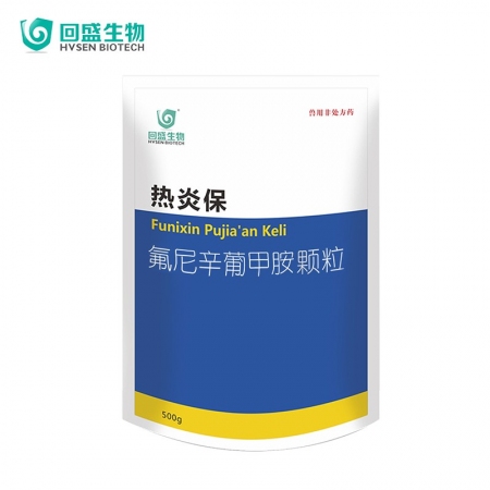 【回盛生物】熱炎保 氟尼辛葡甲胺顆粒500g 解熱鎮(zhèn)痛消炎 治療畜禽感冒發(fā)燒退燒降溫清除內(nèi)毒素