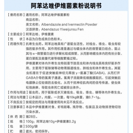 【会德】500g大包装驱虫药 10%阿苯达唑+0.2%伊维菌素粉 高含量驱虫药 驱杀畜禽体内外寄生虫