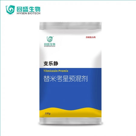 【回盛生物】20%替米考星預混劑100g 家畜呼吸道疾病咳嗽喘氣藍耳傳胸副豬豬肺疫喘氣病支原體肺炎