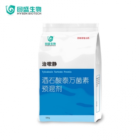 【回盛生物】治嗽靜500g 5%酒石酸泰萬菌素預混劑 凈化藍耳回腸炎畜禽支原體咳喘咳嗽呼吸道病