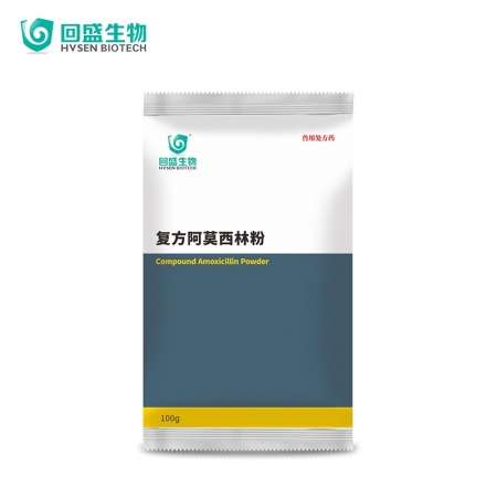 【回盛生物】復方阿莫西林粉100g 抗菌消炎呼吸道母豬保健產后消炎黃白痢豬丹毒副豬鏈球菌