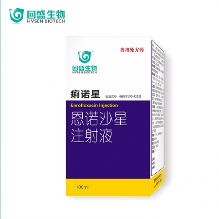 【回盛生物】10%恩諾沙星注射液100ml 痢諾星 治療仔豬黃白痢斷奶腹瀉腸炎支原體呼吸道病抗菌消炎
