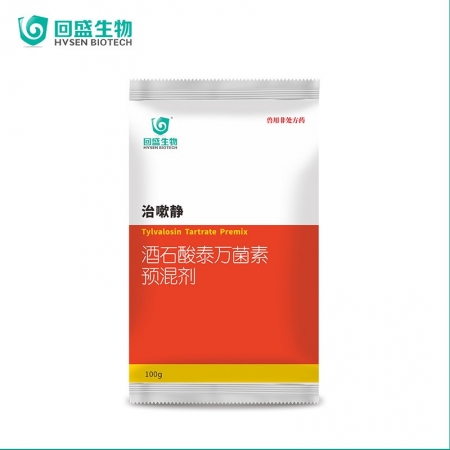【回盛生物】治嗽靜100g20%酒石酸泰萬菌素預混劑 凈化藍耳回腸炎畜禽支原體咳喘咳嗽呼吸道病
