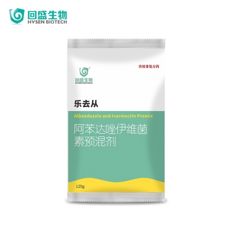 【回盛生物】乐去从125g 阿苯达唑伊维菌素预混剂 体外体内驱虫猪驱虫药螨虫驱虫粉去虫药打虫药驱虫剂