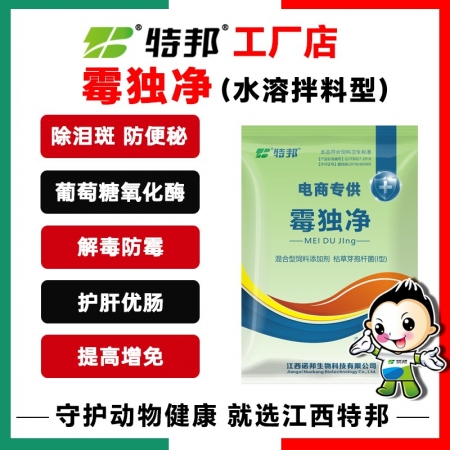 【江西特邦】霉独净1000g 葡萄糖氧化酶水溶型脱霉剂 脱霉 保肝 调节免疫