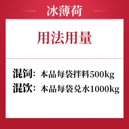 【吉博士】冰薄荷 畜禽豬牛羊雞鴨鵝用