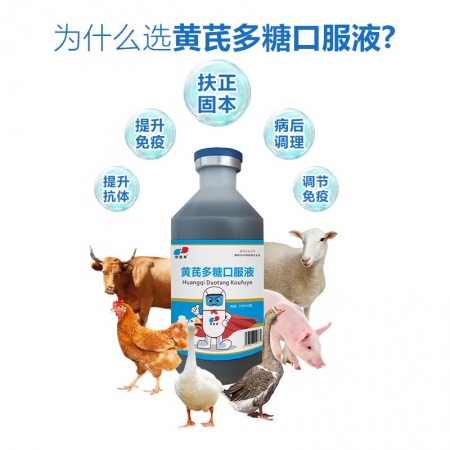 【牧医师】牧医师黄芪多糖口服液250ml/瓶 调节机体免疫鸡传染性法氏囊病