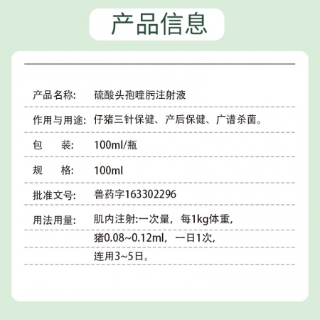 硫酸头孢喹肟注射液四代头孢混悬液仔猪保健母猪产后消炎