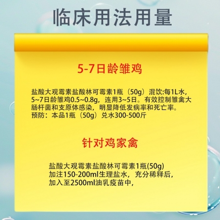 利高 盐酸大观霉素盐酸林可霉素可溶性粉母猪产后消炎滑液囊支原体混合感染