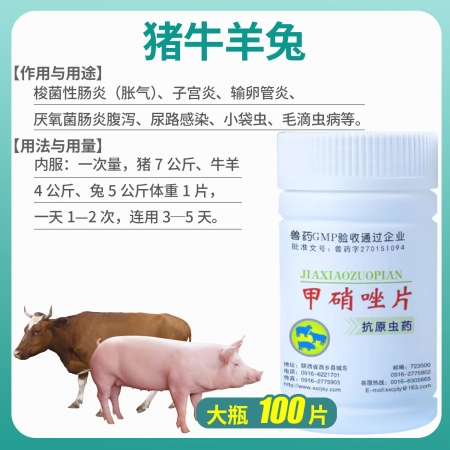 【愛(ài)要喂】甲硝唑片豬子宮炎毛滴蟲(chóng)腸炎腹瀉拉稀母豬消炎厭氧菌口腔炎鴿子藥犬貓豬牛羊雞鴨禽