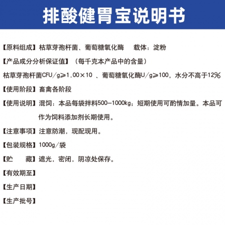 【吉博士】排酸健胃寶獸用牛羊豬枯草芽孢桿菌飼料添加劑