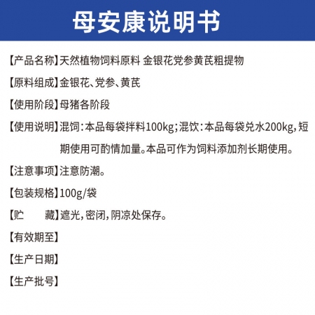 【吉博士】母安康兽用猪牛羊用金银花党参黄芪粗提物饲料添加剂