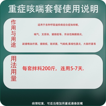 【会德】重症咳喘套餐20%泰万菌素20%氟苯尼考10%多西环素 甘草颗粒 止咳平喘 治疗呼吸道疾病